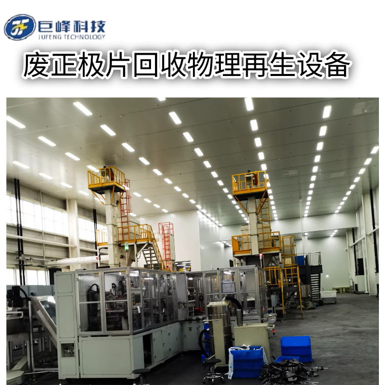 正極修復(fù)（三）-廢正極片低溫等離子物理修復(fù)技術(shù)